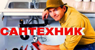 Услуги сантехника в Урае от Мастер24 — вызвать сантехника на дом, цена от 1824 руб