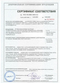 15.11.2024 Урай - Трубы и фасонные части из полипропилена для внутренней канализации