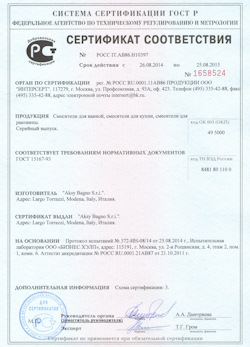 15.12.2024 Урай - Смесители для ванной, кухни, раковины